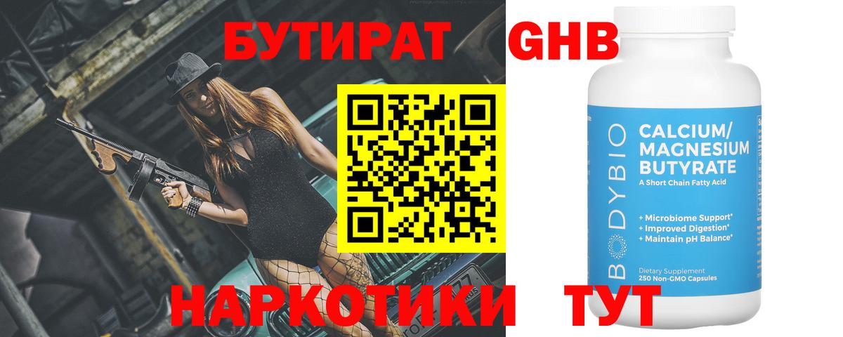Королёв  БУТИРАТ жидкий экстази  Вход с VPN 