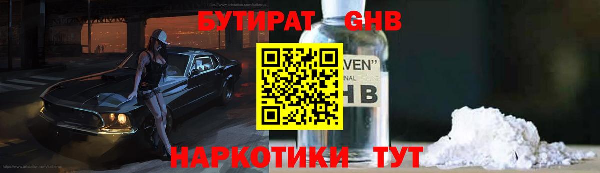 Бутират бутандиол Королёв