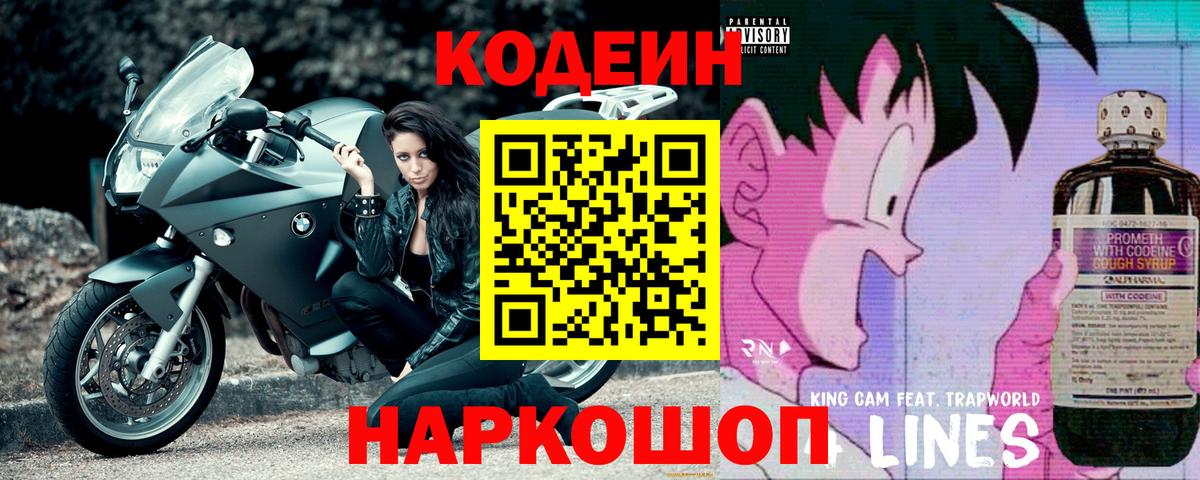Кодеиновый сироп Lean напиток Lean (лин)  Кодеиновый сироп Lean напиток Lean (лин)  Вход с VPN  Королёв 
