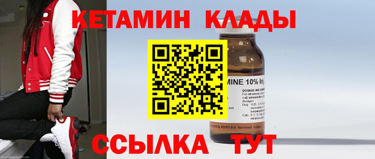 Кетамин VHQ Королёв