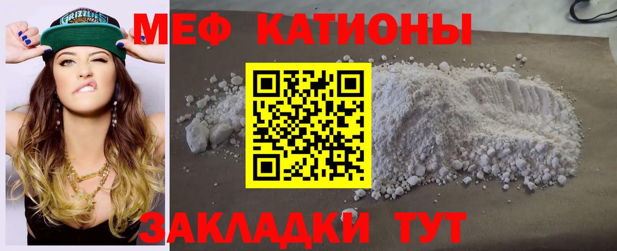Меф мяу мяу  Королёв
